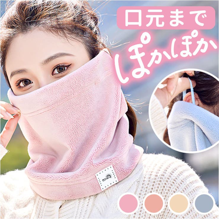 ネックウォーマー レディース メンズ 防寒 冬 ymnw52[品番