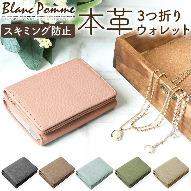 Blanc Pomme ブランポム 牛本革シボ3つ折り財布 | BACKYARD FAMILY | 詳細画像1 