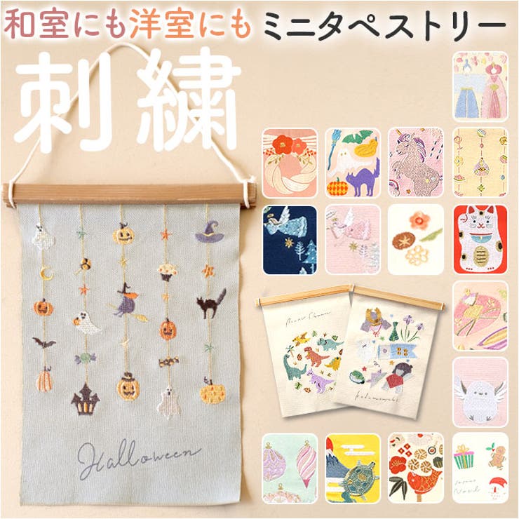 刺繍ミニタペストリー | BACKYARD FAMILY | 詳細画像1 