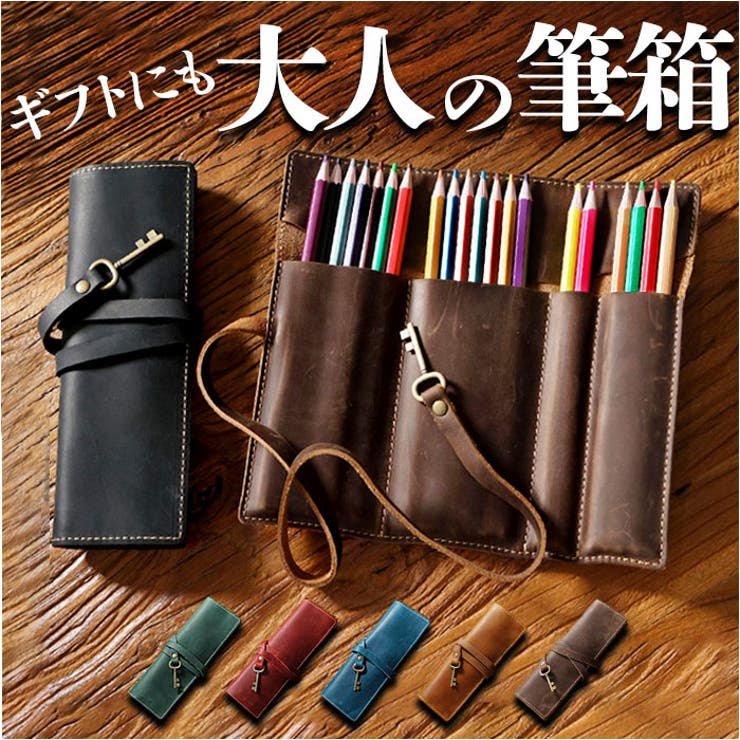 ロールペンケース おしゃれ レザー mmrpenc1207b[品番
