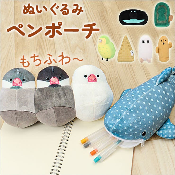 ぬいぐるみペンポーチ[品番：BCYW0028780]｜BACKYARD FAMILY