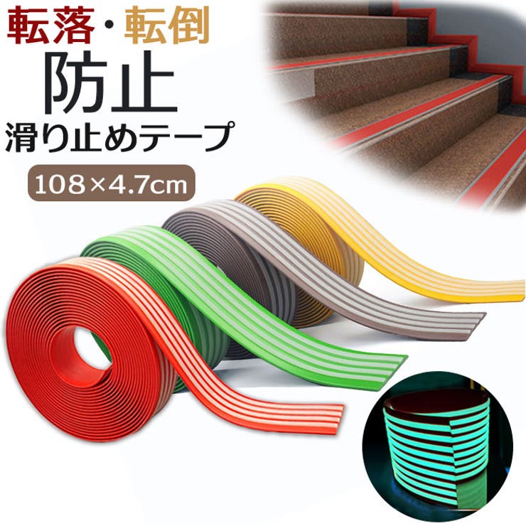 滑り止め テープ kpvcstairs04 | BACKYARD FAMILY | 詳細画像1 