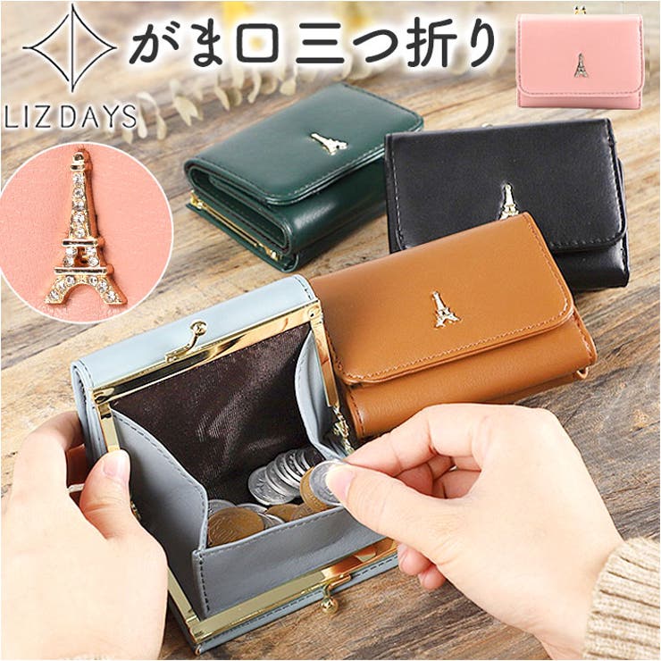 LIZDAYS エッフェル塔モチーフ がま口三つ折り財布[品番