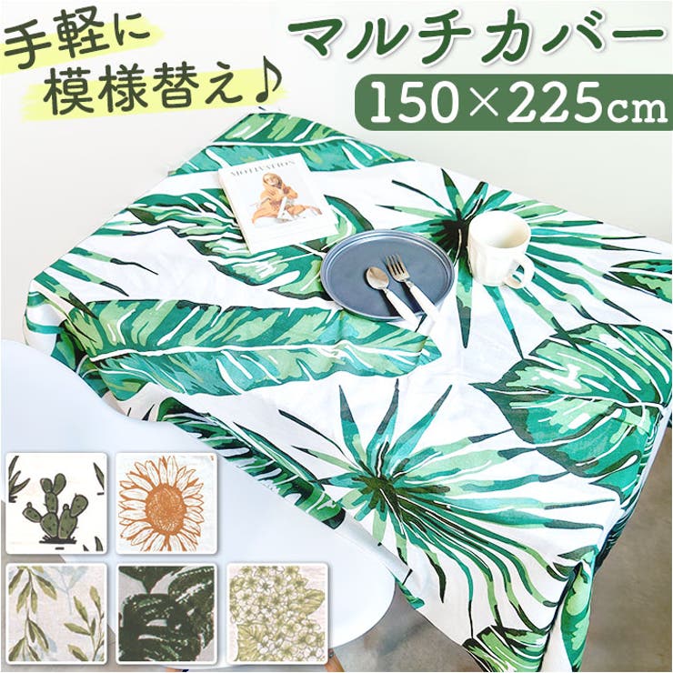 プリントマルチカバー | BACKYARD FAMILY | 詳細画像1 