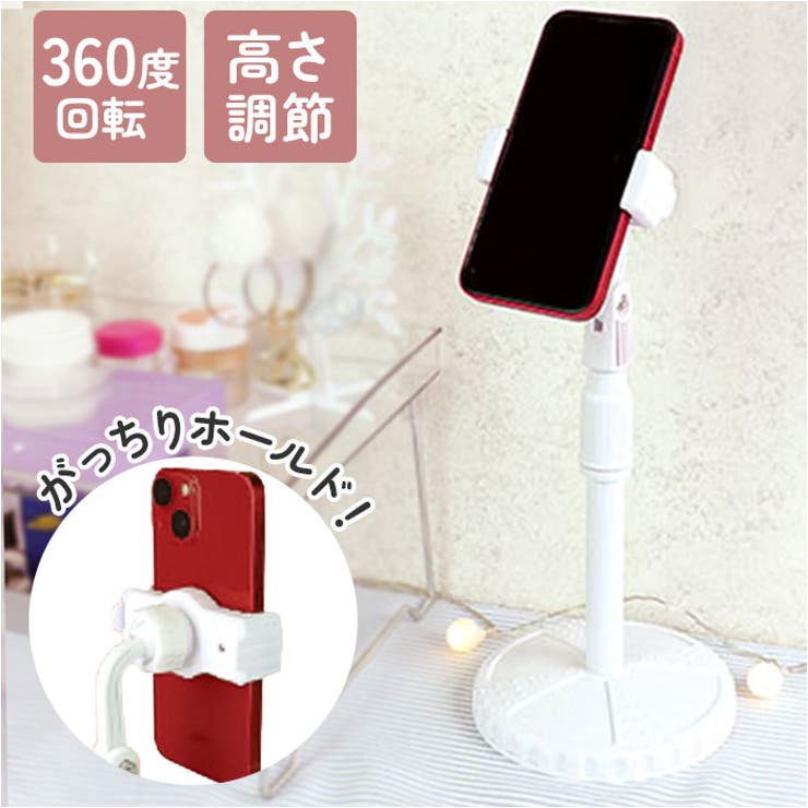 白 高さ＆アングル調整できるスマホスタンド | BACKYARD FAMILY | 詳細画像1 