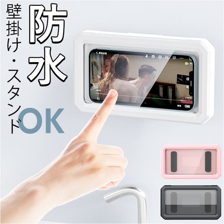 スマホ壁掛け防水ケース 風呂 | BACKYARD FAMILY | 詳細画像1 