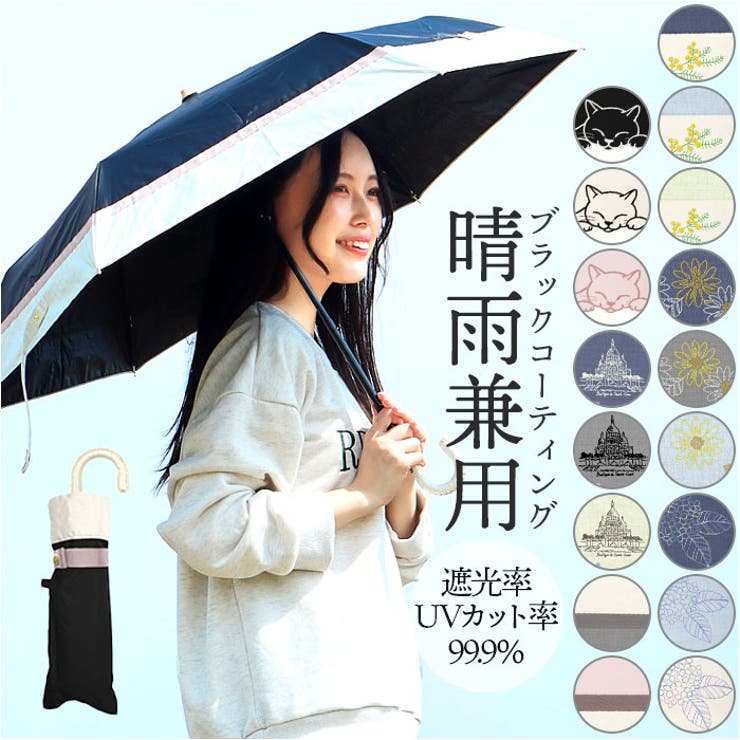 ブラックコーティング晴雨兼用 50cm 折りたたみ傘[品番：BCYW0028536 