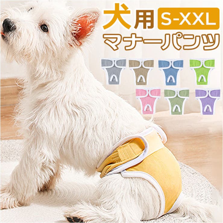 未使用  pipiDogs ワンちゃん用サニタリーパンツ4号　確認用です 楽天市場】送料無料 犬用サニタリーパンツ マナーパンツ 生理
