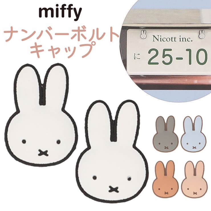 キャラクター ナンバーボルトキャップ[品番:BCYW0029505 キャラクター ナンバーボルトキャップ[品番:BCYW0029505