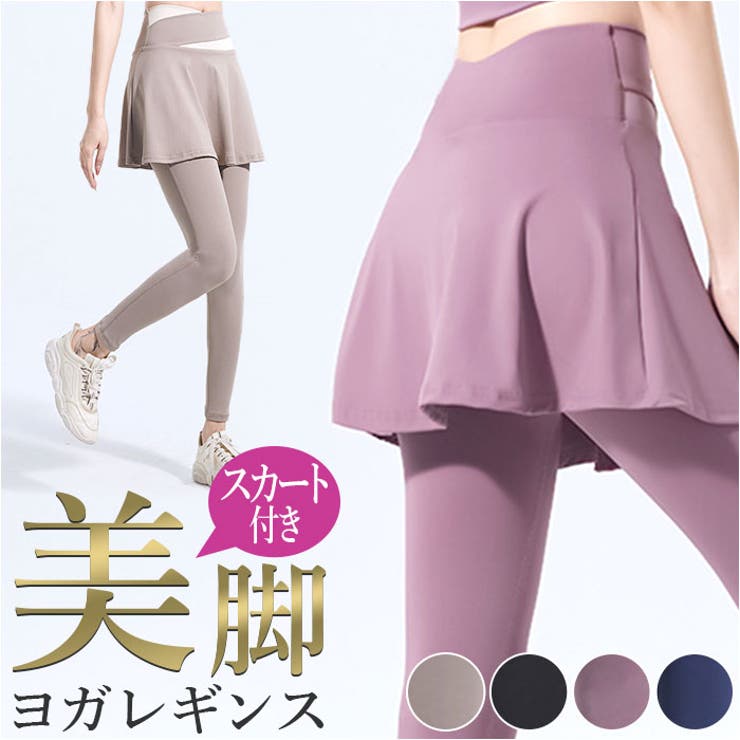 ヨガ レギンス ヨガスカート pmytx267[品番：BCYW0028744]｜BACKYARD