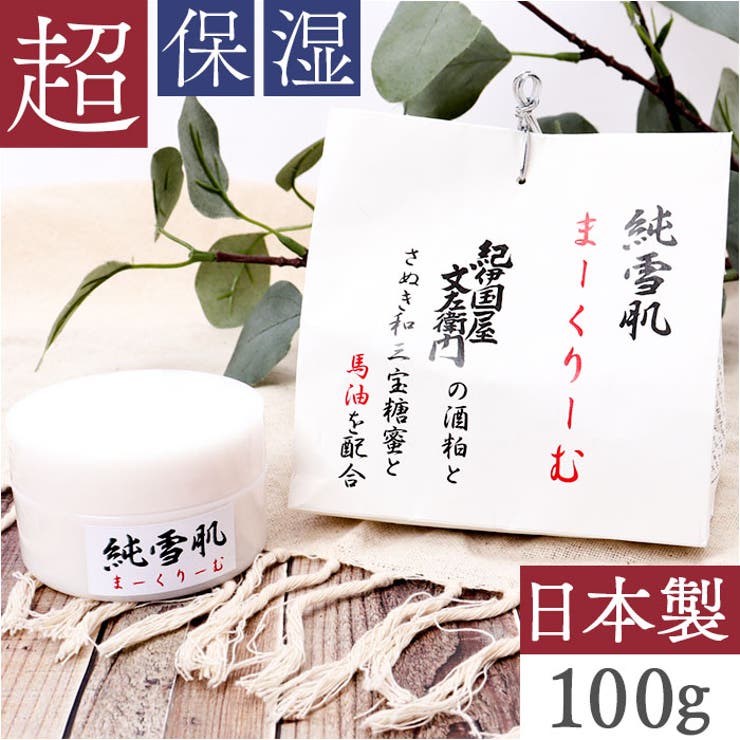 純雪肌 まーくりーむ 100g(酒粕・プラセンタ・コラーゲン) | BACKYARD FAMILY | 詳細画像1 