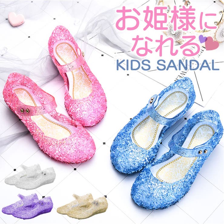 ファッション通販 安い サンダル キッズ プリンセス キラキラ[品番：BCYW0030098 靴
