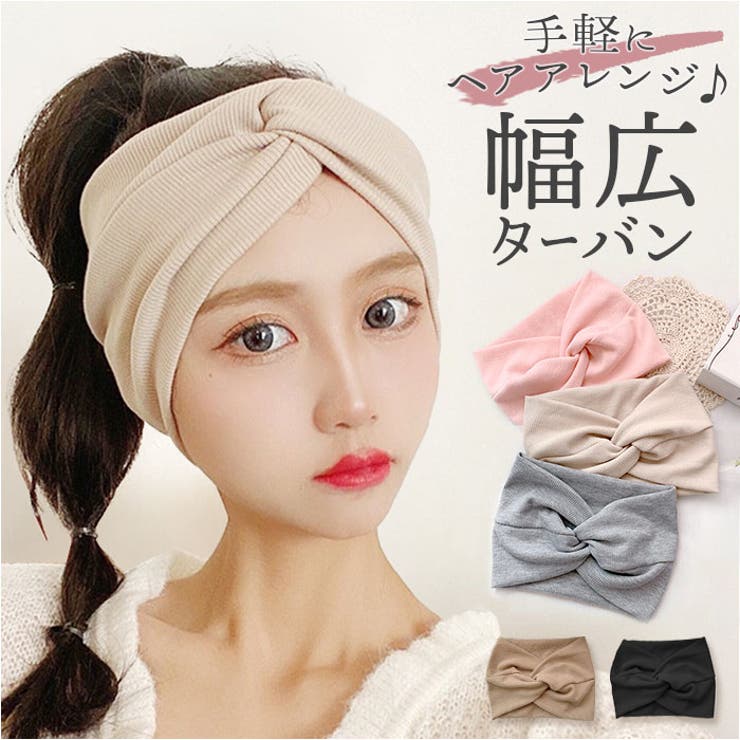 ヘアバンド ターバン 幅広 レディース[品番：BCYW0029681