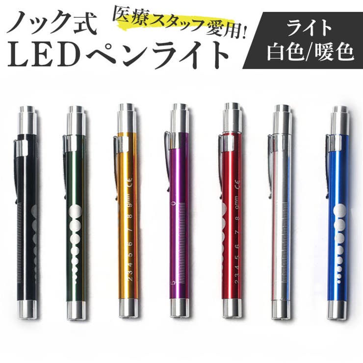 LEDペンライト 白色 暖色 mmpl0305b | BACKYARD FAMILY | 詳細画像1 