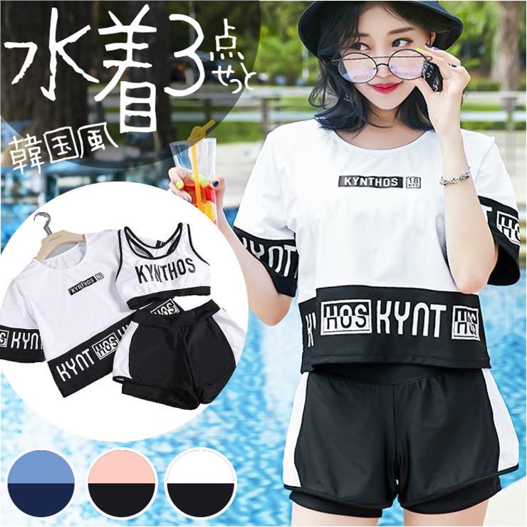最安値級価格 水着 体型カバー mmss213h[品番：BCYW0029653 3点セット 韓国風 水着・ラッシュガード