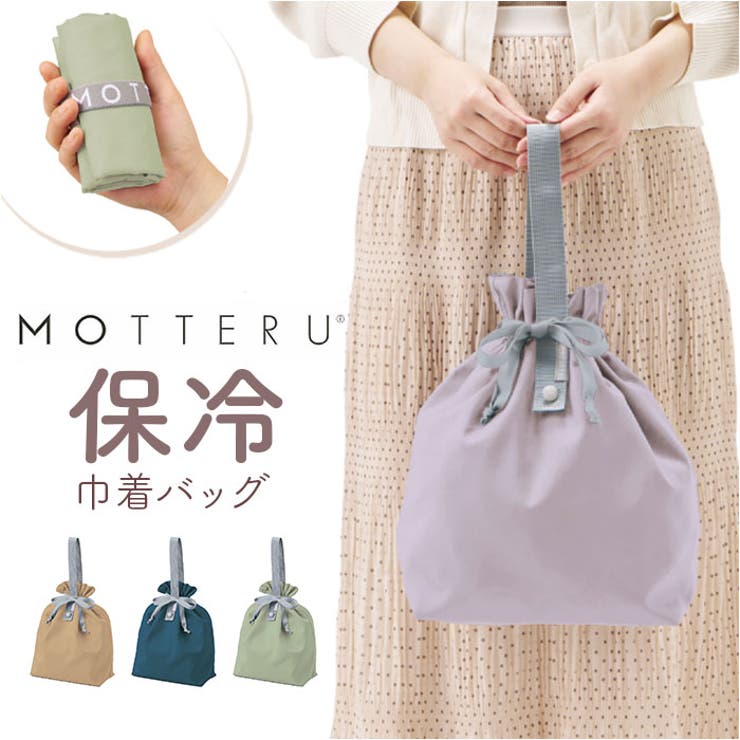 MOTTERU CURURITO モッテル クルリト コンパクトクーラー巾着 | BACKYARD FAMILY | 詳細画像1 