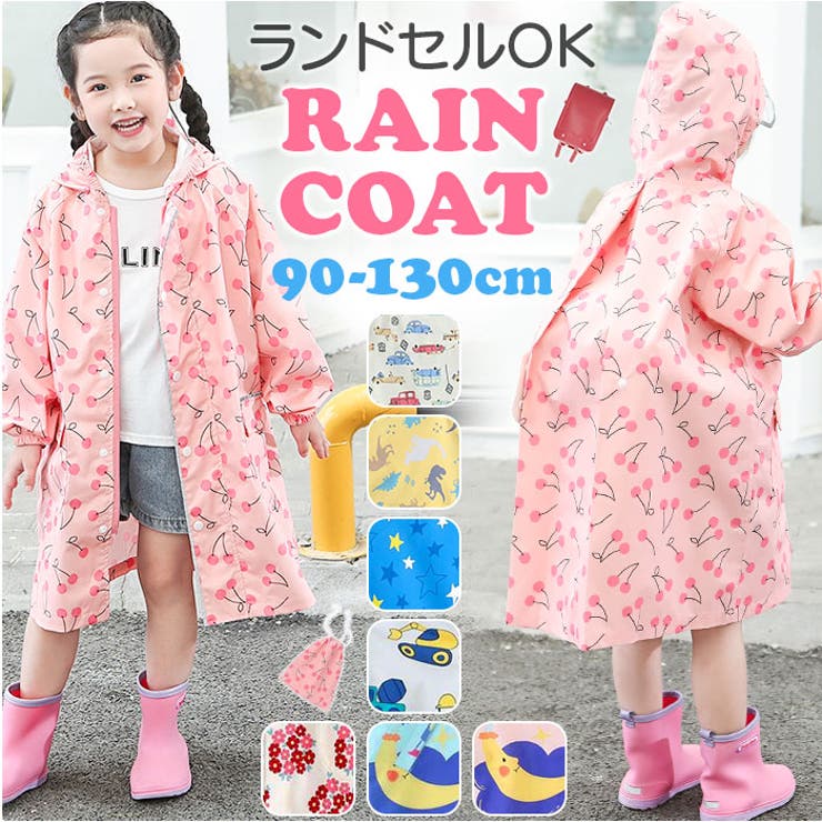 レインコート キッズ[品番：BCYW0028943]｜BACKYARD FAMILY