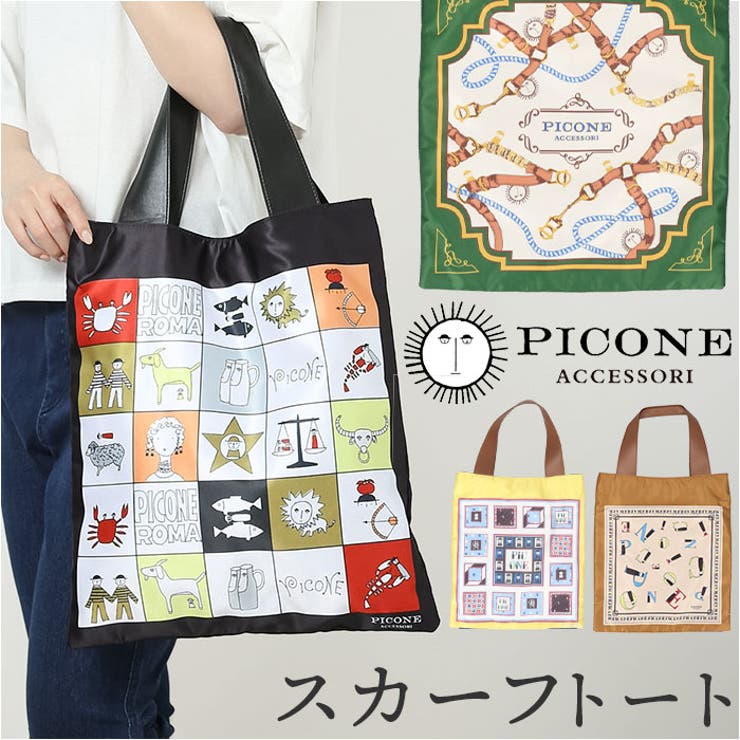 PICONE ピッコーネ トートバッグ　ミニサイズ STUDIO PICONE トートバッグ ブランド レディース A4 大容量