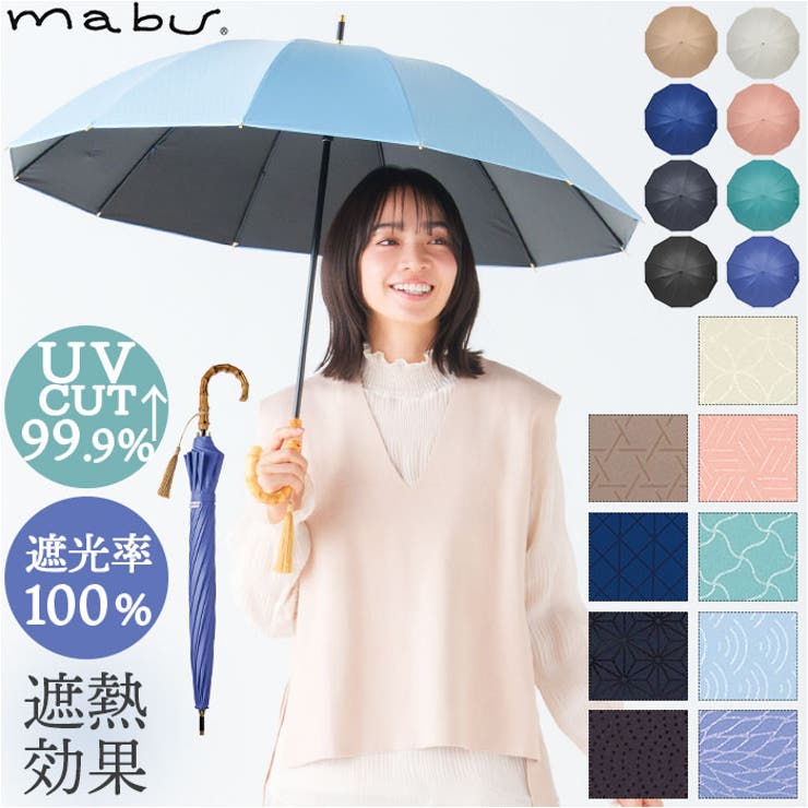mabu マブ 12本骨 江戸 遮光率100% 晴雨兼用 | BACKYARD FAMILY | 詳細画像1 