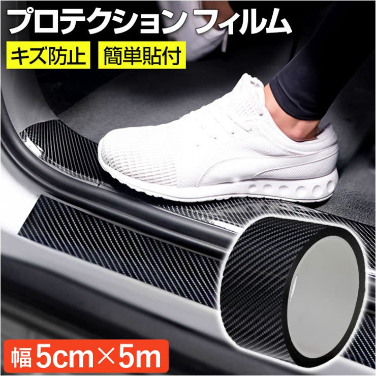 プロテクション カーフィルム サイドステップ保護 0.5mm 5cm×5m | BACKYARD FAMILY | 詳細画像1 