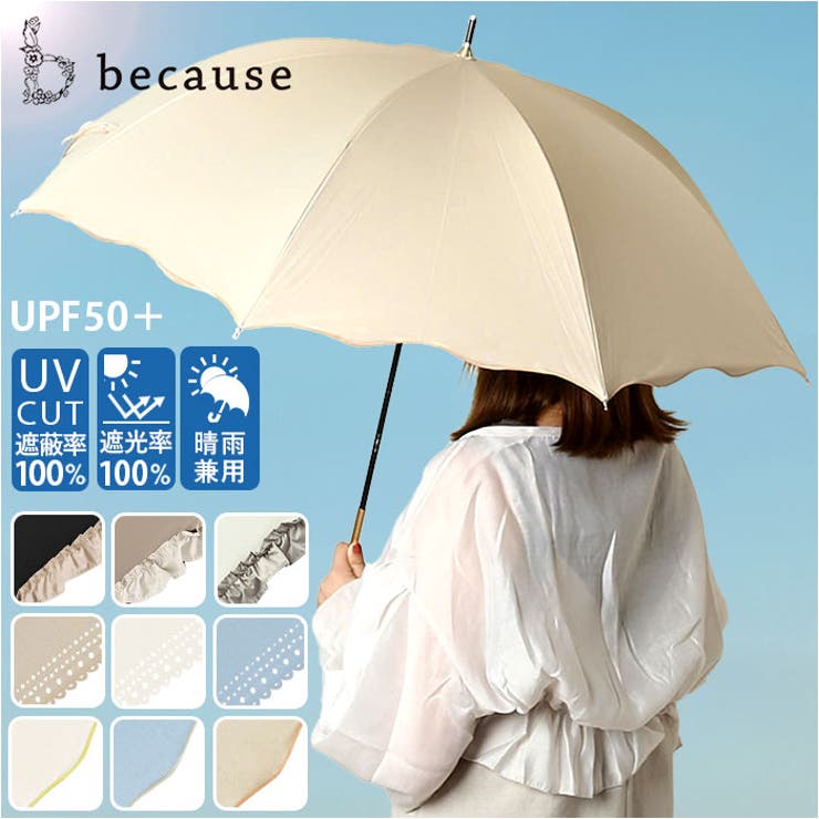 because ビコーズ PUコーティング 晴雨兼用 長傘 | BACKYARD FAMILY | 詳細画像1 