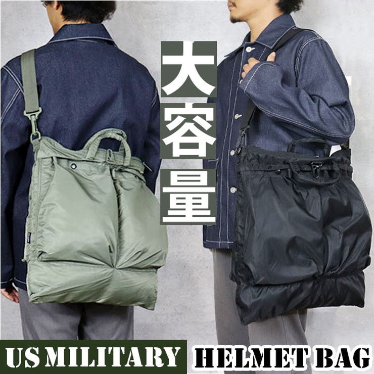 米軍タイプ ヘルメットバッグ U.S.TYPE AIR FORCE HELMET BAG
