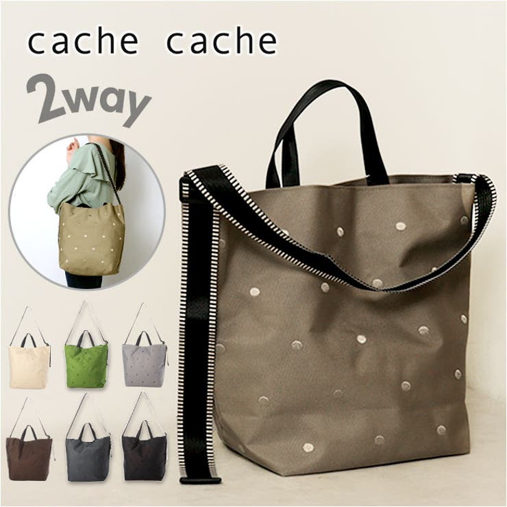 cachecache カシュカシュ ドットナイロン2wayバッグ[品番