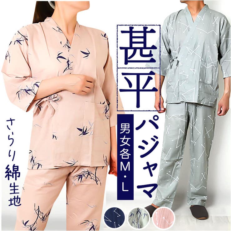 甚平 パジャマ 上下セット レディース メンズ[品番：BCYW0029709]｜BACKYARD  FAMILY（バックヤードファミリー）のレディースファッション通販｜SHOPLIST（ショップリスト）