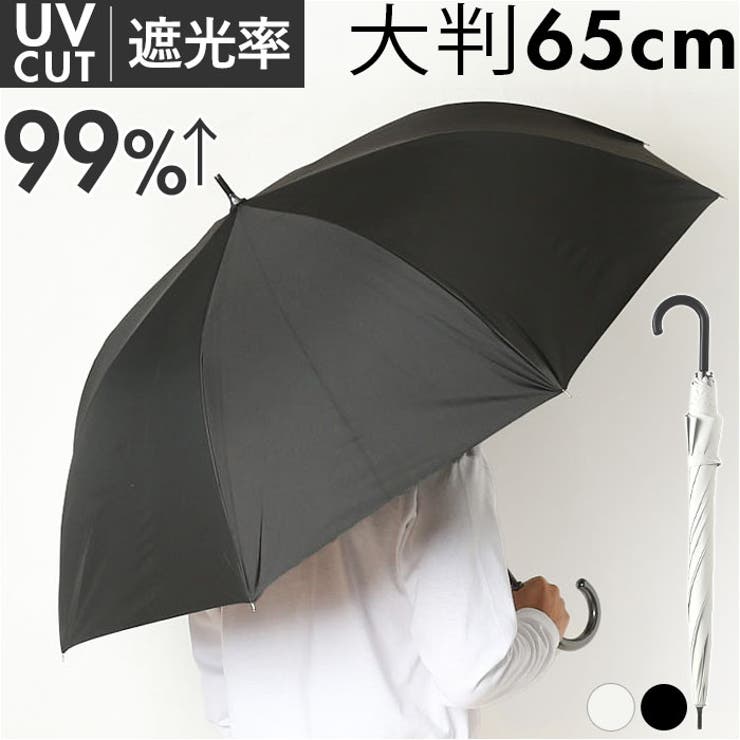 晴雨兼用傘 ブラックコーティング 65cm 長傘 | BACKYARD FAMILY | 詳細画像1 