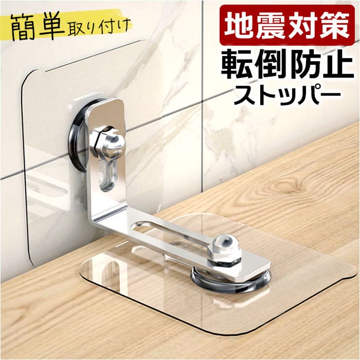転倒防止 固定金具 | BACKYARD FAMILY | 詳細画像1 
