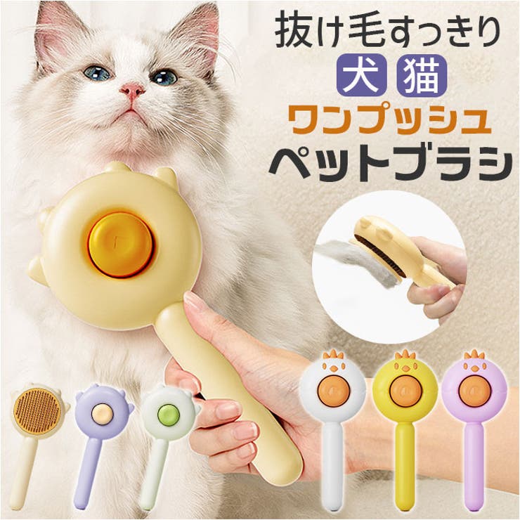 ペットブラシ 猫 犬 | BACKYARD FAMILY | 詳細画像1 