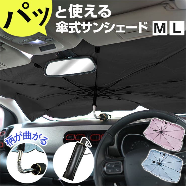 折り畳み傘型サンシェード M L サイズ | BACKYARD FAMILY | 詳細画像1