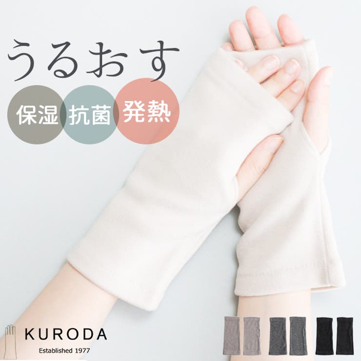 UNISEX URUOSU リストウォーマー 保湿 抗菌 吸湿発熱 | BACKYARD FAMILY | 詳細画像1 