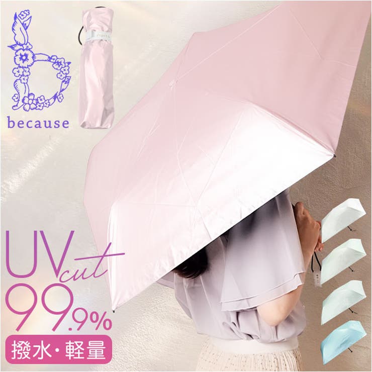because ビコーズ パールブ スーパーライト 折りたたみ傘[品番