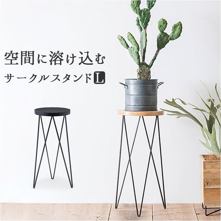 サークルスタンド Lサイズ | BACKYARD FAMILY | 詳細画像1 