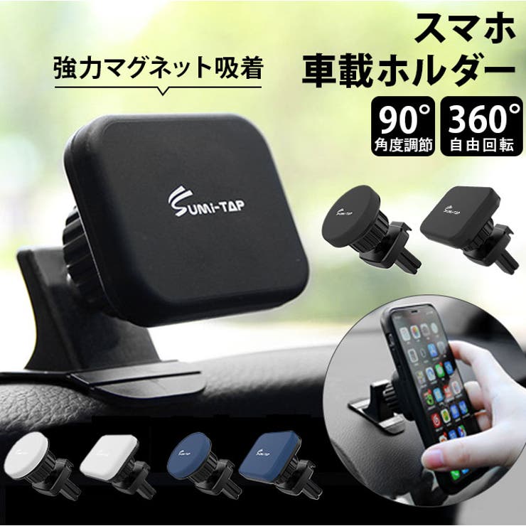 車載ホルダー マグネット スマホ[品番：BCYW0031550]｜BACKYARD