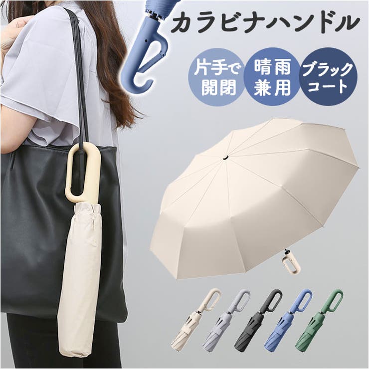 カラビナ付き折り畳み傘 mmdu426h[品番：BCYW0030716]｜BACKYARD