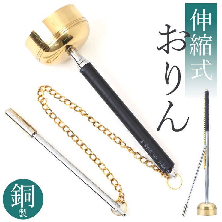 おりん 携帯式 | BACKYARD FAMILY | 詳細画像1 