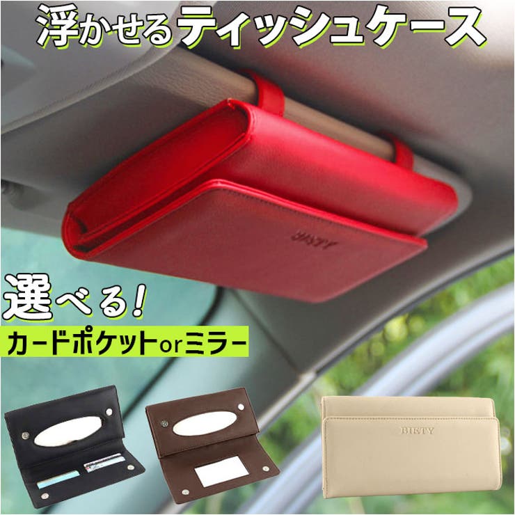 サンバイザー ティッシュケース | BACKYARD FAMILY | 詳細画像1 