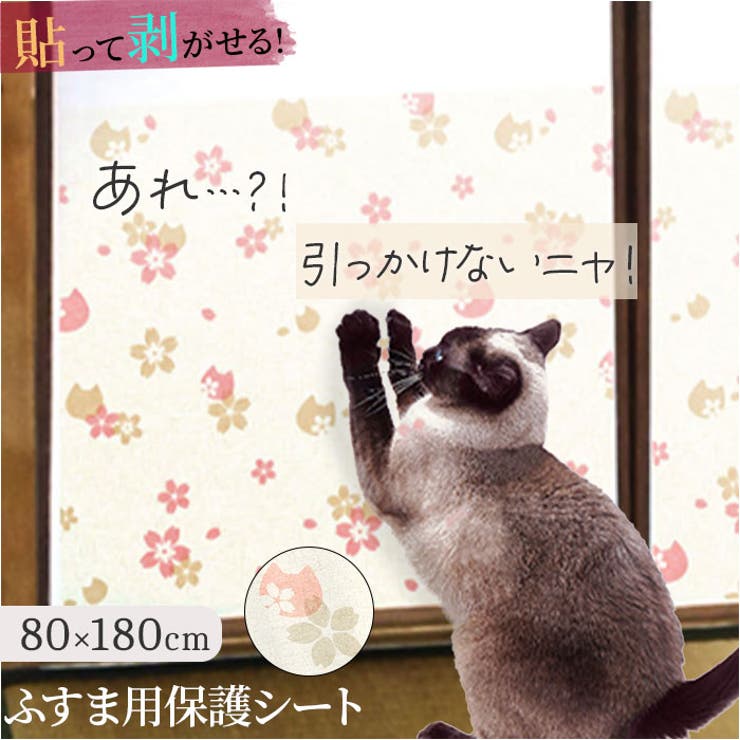 ツメ傷保護シート ふすま用[品番：BCYW0030102]｜BACKYARD FAMILY