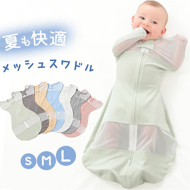 おくるみ スワドル メッシュ[品番：BCYW0030341]｜BACKYARD