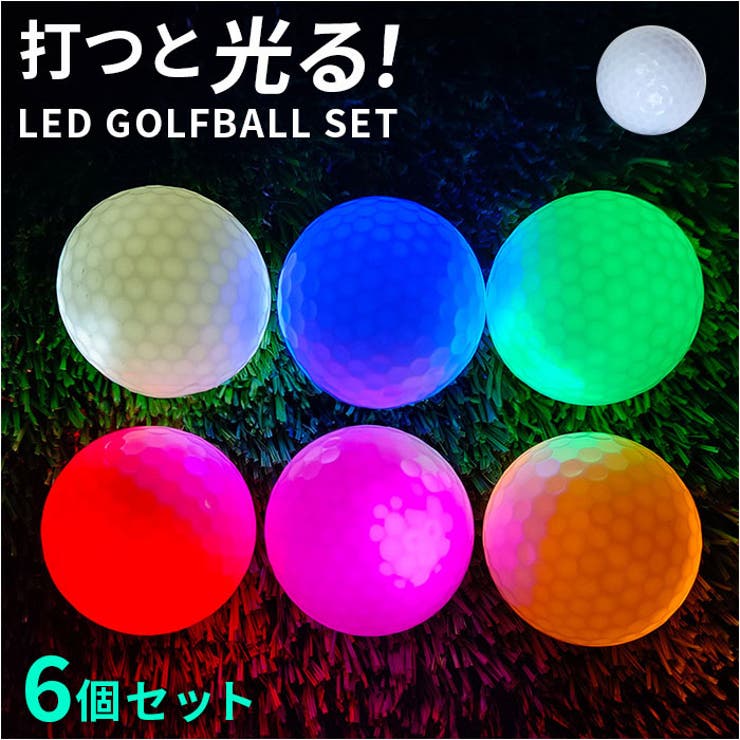 光 ゴルフボール 6個セット[品番：BCYW0031808]｜BACKYARD