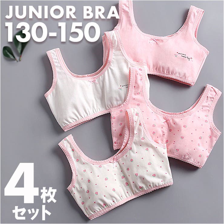 ジュニアブラ 4枚セット インナー[品番：BCYW0031816]｜BACKYARD