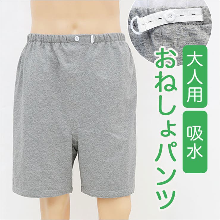 介護 おねしょズボン 半ズボン | BACKYARD FAMILY | 詳細画像1 