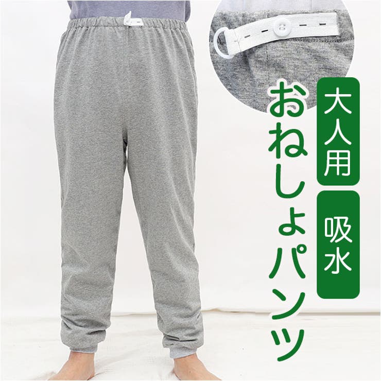 介護 おねしょズボン 長ズボン[品番：BCYW0031462]｜BACKYARD