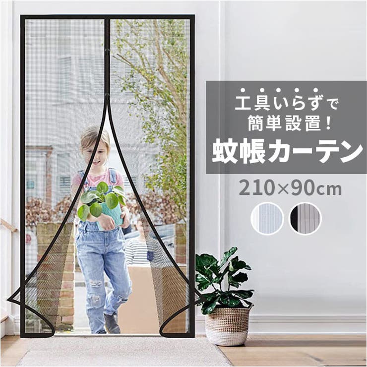 蚊帳カーテン 網戸 | BACKYARD FAMILY | 詳細画像1 