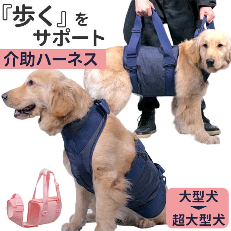 犬用 介助 ベルト 介助ハーネス L-XLサイズ[品番：BCYW0032036