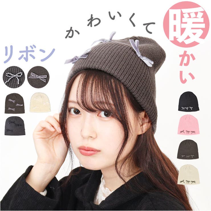 ネットオフ 送料得店  リボンニット帽[品番：BCYW0032425]｜BACKYARD FAMILY（バック 帽子