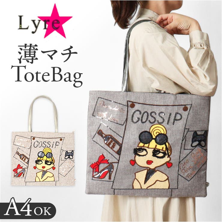 Lyre ライル 83013(3818N) リタちゃん 薄マチトートバッグ[品番