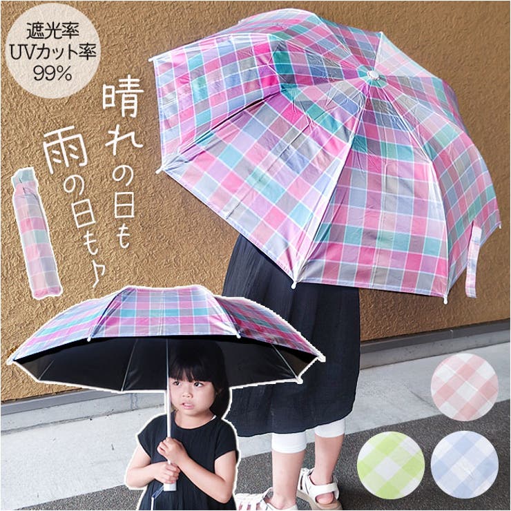 web限定セール 晴雨兼用 キッズ折りたたみ傘 50cm[品番：BCYW0030368 傘